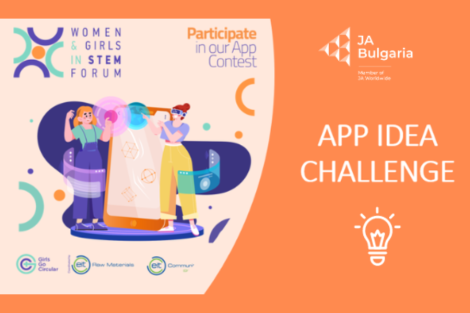 Включи се в предизвикателството App Idea Challenge