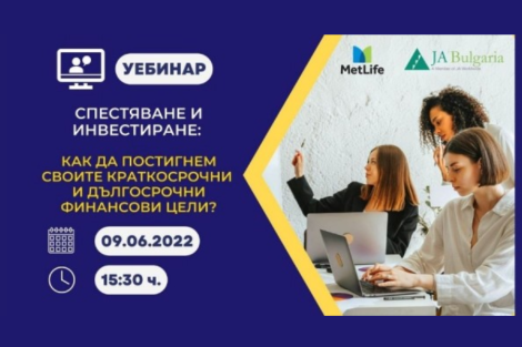 LifeChanger7 Уебинар: Спестяване и инвестиране
