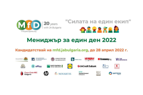 Повече от 1700 младежи се регистрираха за „Мениджър за един ден 2022“