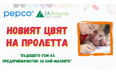 Конкурс за рисунка: Новият цвят на пролетта